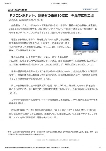 日本経済新聞に掲載されました（新工場建設）