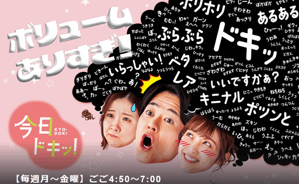 【予告】HBC北海道放送の今日ドキッ！